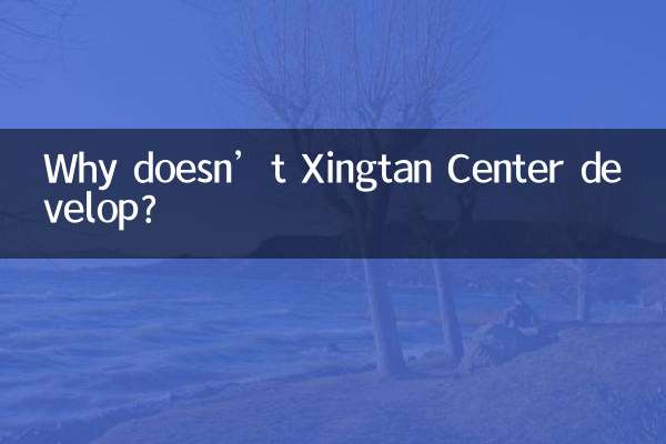 Pourquoi le Centre Xingtan ne se développe-t-il pas ?