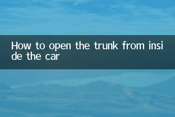 차 안에서 트렁크를 여는 방법
