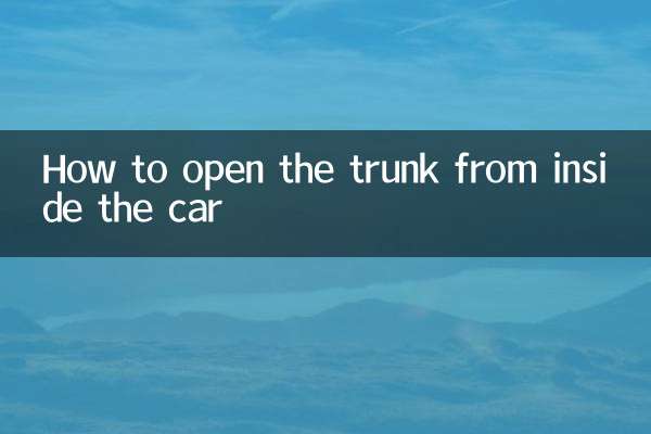 نحوه باز کردن صندوق عقب از داخل خودرو