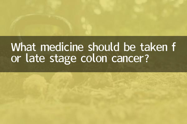 শেষ পর্যায়ের কোলন ক্যান্সারের জন্য কী ওষুধ খাওয়া উচিত?