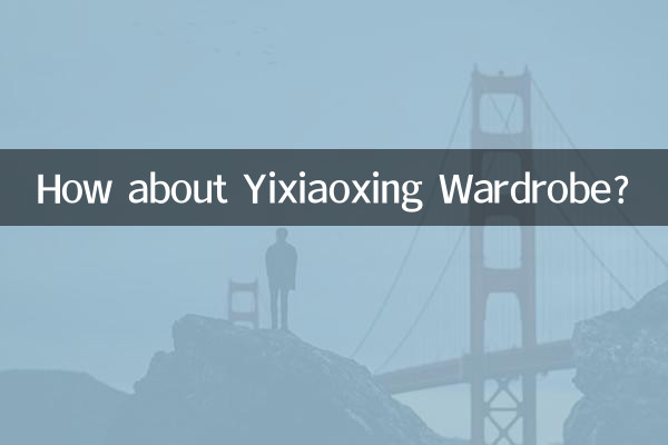 ماذا عن خزانة ملابس Yixiaoxing؟