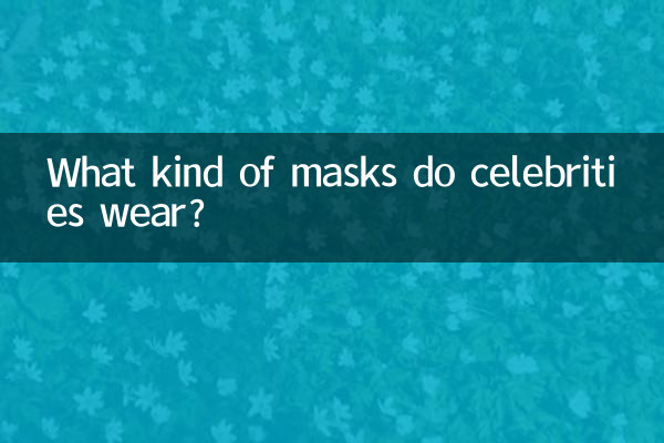 ¿Qué tipo de máscaras usan las celebridades?