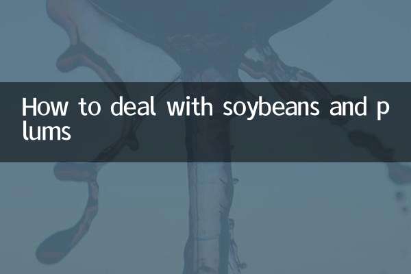 콩과 자두를 다루는 방법