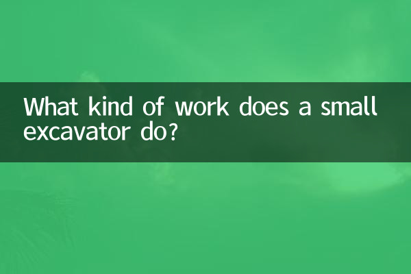 একটি ছোট খননকারী কি ধরনের কাজ করে?