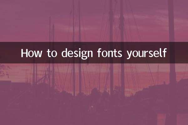 फ़ॉन्ट स्वयं कैसे डिज़ाइन करें