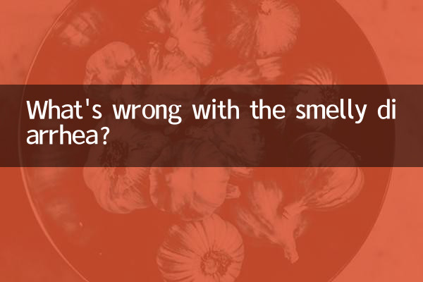 냄새 나는 설사에 무슨 문제가 있습니까?