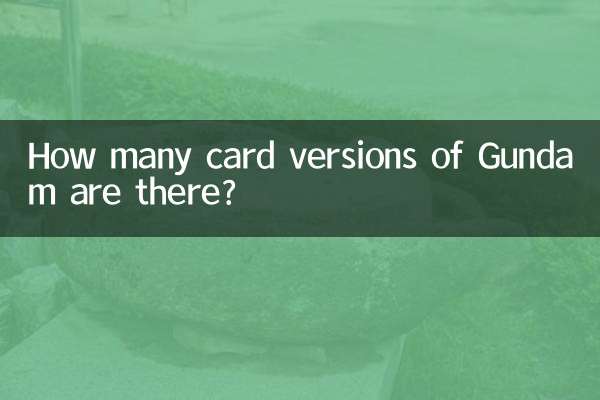 卡版高达有多少