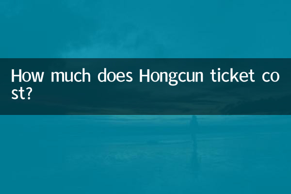 홍춘 티켓 가격은 얼마인가요?