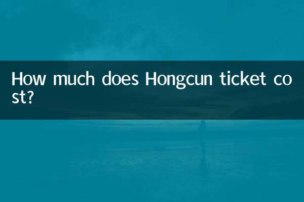 宏村門票多少錢