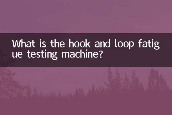 ما هي آلة اختبار التعب الخطاف والحلقة؟