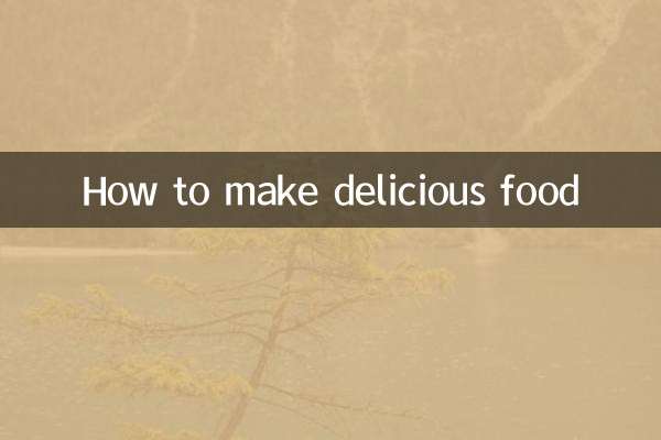 怎么做莱好吃的