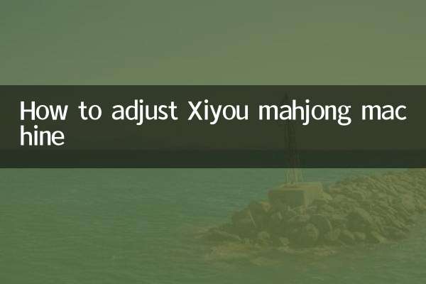 xiyou مہجونگ مشین کو ایڈجسٹ کرنے کا طریقہ