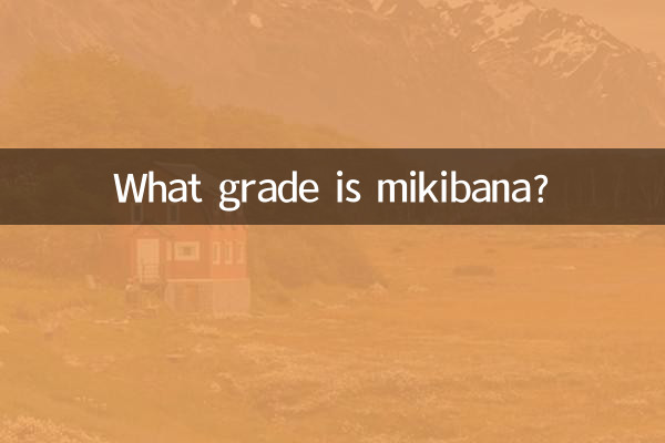 মিকিবানা কি গ্রেড?