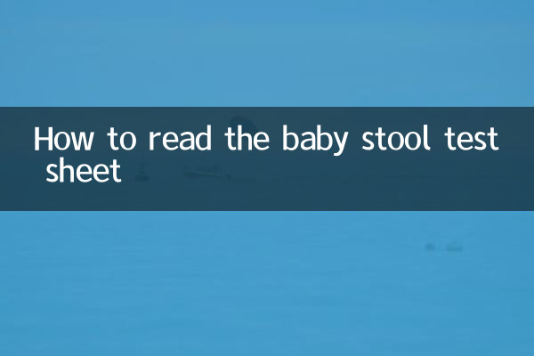 نحوه خواندن برگه آزمایش مدفوع نوزاد
