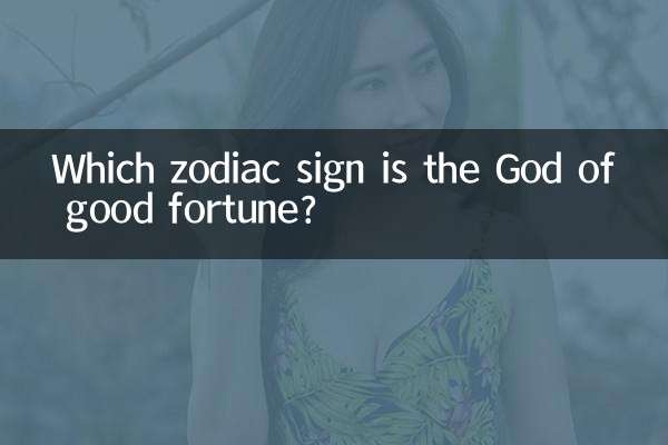 행운의 신은 어떤 별자리입니까?