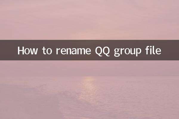 কীভাবে QQ গ্রুপ ফাইলের নাম পরিবর্তন করবেন