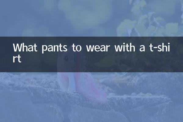 What pants to wear with a t-shirt