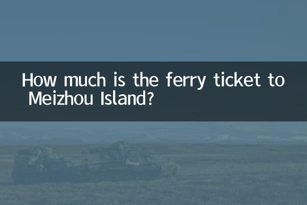 بلیط کشتی به جزیره Meizhou چقدر است؟