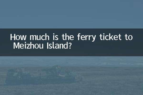 بلیط کشتی به جزیره Meizhou چقدر است؟