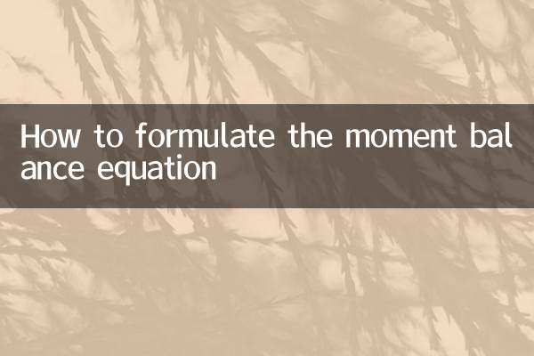 چگونه معادله تعادل لحظه ای را فرموله کنیم