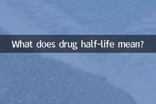 약물 반감기는 무엇을 의미합니까?