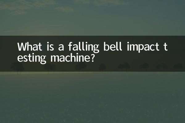 낙하종 충격시험기란?