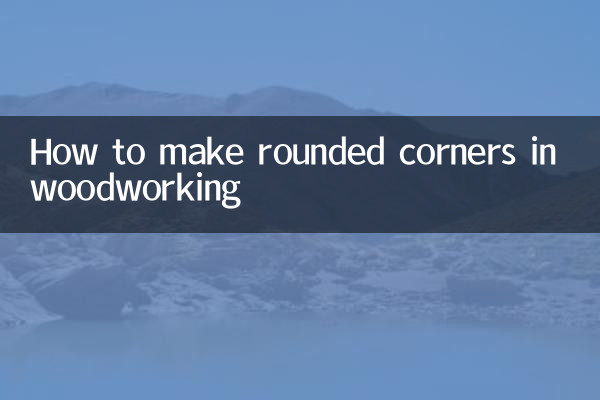 Как сделать закругленные углы в деревообработке