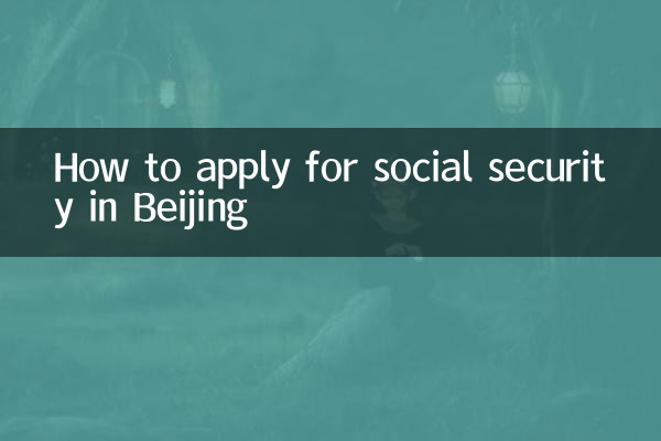 How to apply for social security in Beijing