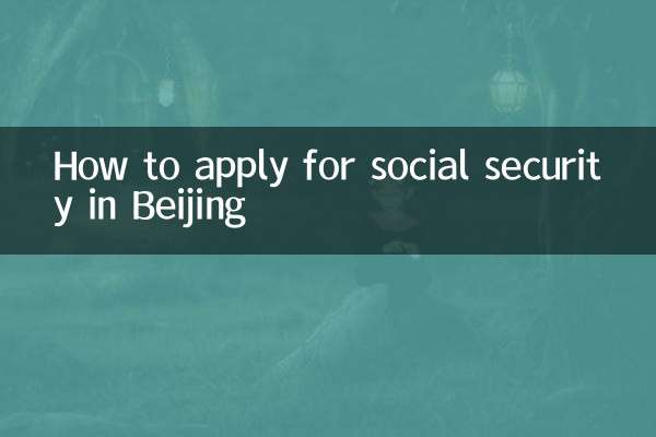 How to apply for social security in Beijing