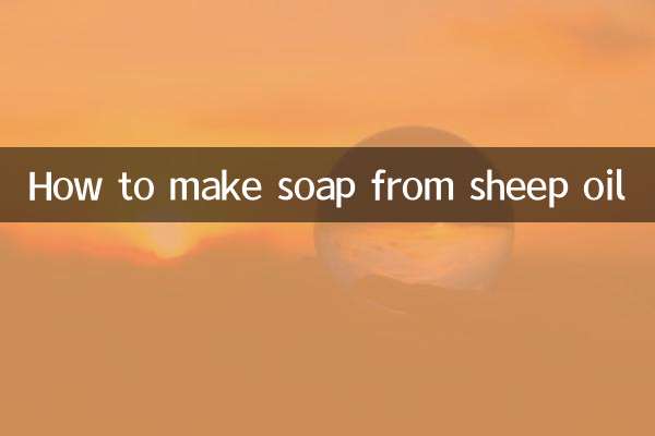 羊油怎麼做肥皂