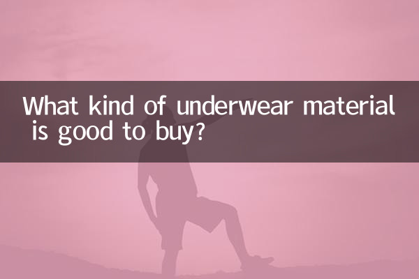 어떤 속옷 소재를 구입하는 것이 좋은가요?