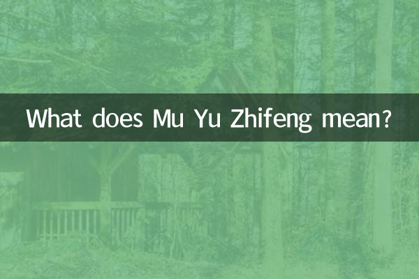 Mu Yu Zhifeng মানে কি?
