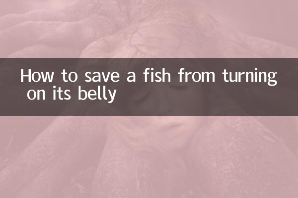 مچھلی کو اس کے پیٹ کو چالو کرنے سے کیسے بچائیں