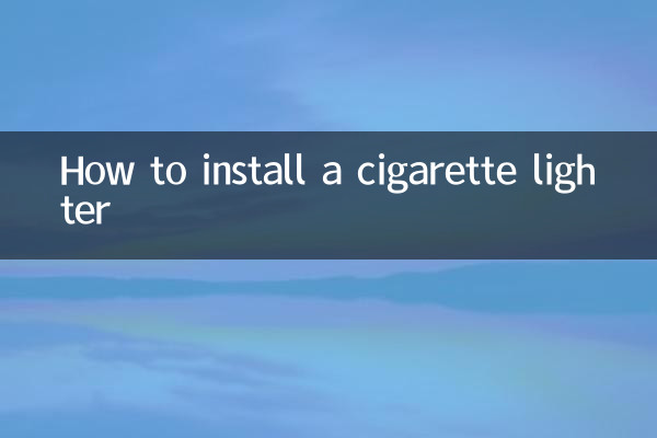 시가 라이터를 설치하는 방법