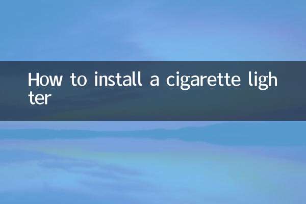 시가 라이터를 설치하는 방법