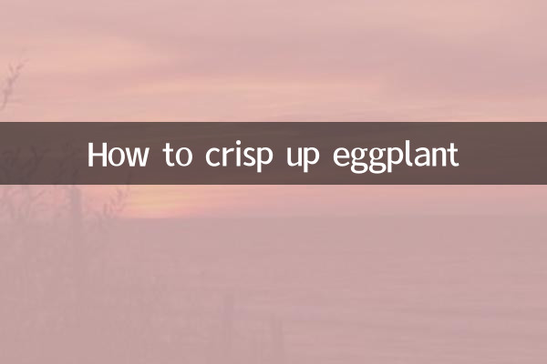 কিভাবে বেগুন আপ খাস্তা