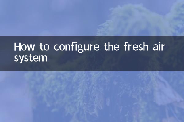 تازہ ہوا کے نظام کو کس طرح تشکیل دیا جائے