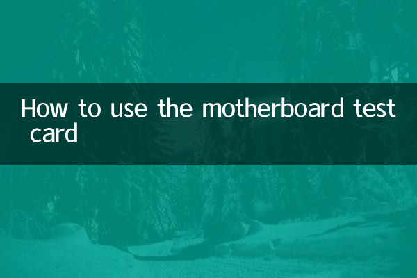 مدر بورڈ ٹیسٹ کارڈ کا استعمال کیسے کریں
