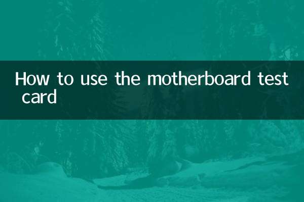 مدر بورڈ ٹیسٹ کارڈ کا استعمال کیسے کریں