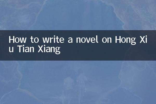 হং জিউ তিয়ান জিয়াংয়ের উপর কীভাবে একটি উপন্যাস লিখবেন