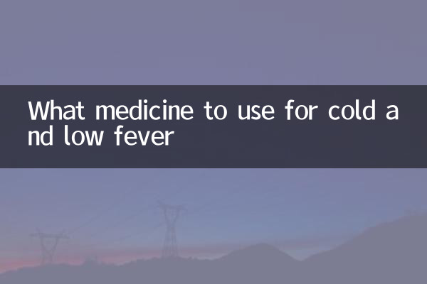 감기와 저열에는 어떤 약을 써야 할까요?