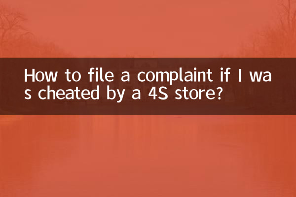 Wie kann ich eine Beschwerde einreichen, wenn ich von einem 4S-Shop betrogen wurde?