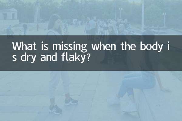 जब शरीर सूखा और परतदार हो तो क्या कमी है?