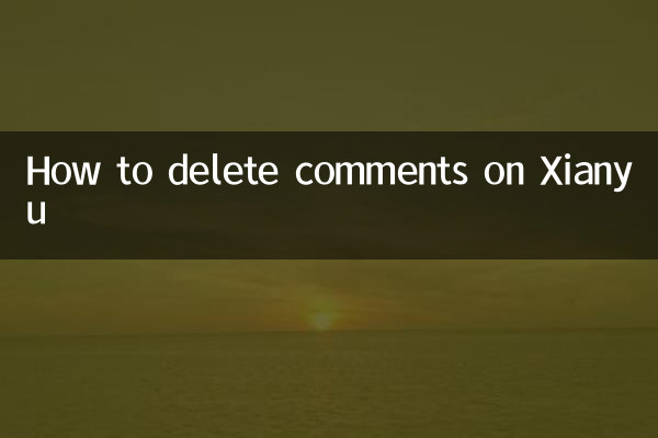 Xianyu에 대한 댓글을 삭제하는 방법