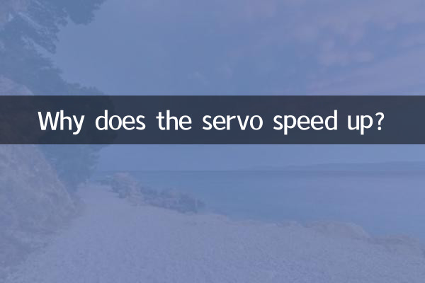 Perché il servo accelera?