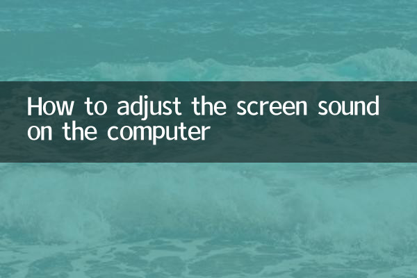 Как настроить звук экрана на компьютере