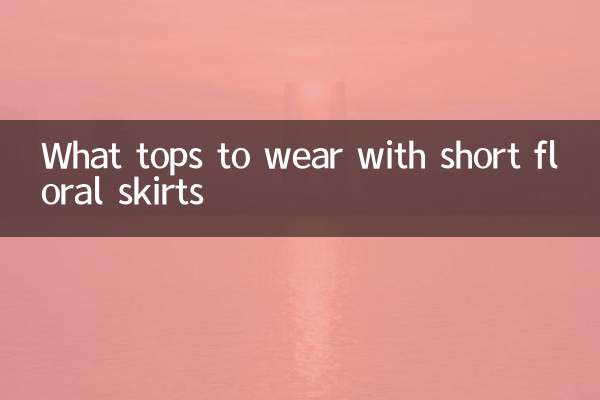 짧은 꽃무늬 스커트와 함께 입을 상의는 무엇인가요?