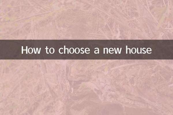 چگونه یک خانه جدید انتخاب کنیم