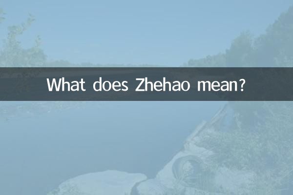 झेहाओ का मतलब क्या है?