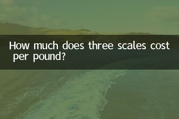 كم تكلفة ثلاثة موازين للرطل الواحد؟